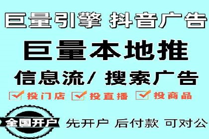信息流广告开户流程与注意事项